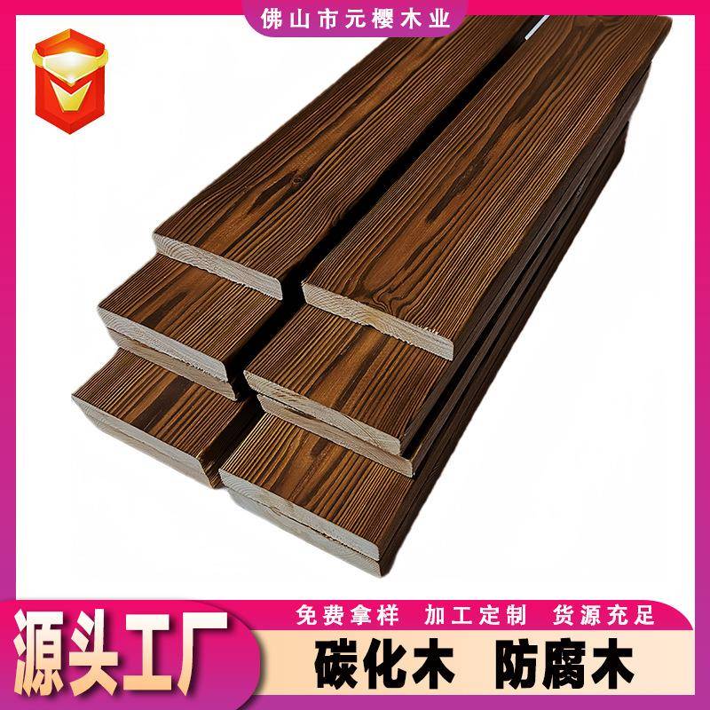 工厂直销碳化木防腐木户外樟子松防腐木板木屋吊顶围栏露台木地板
