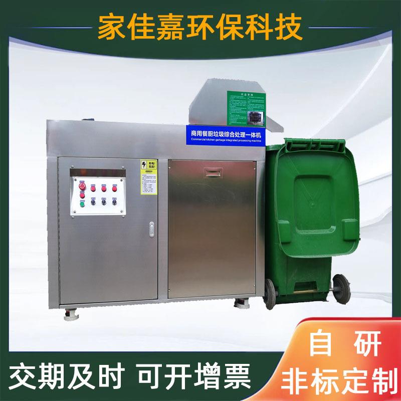 餐厨垃圾处理器酒店学校食堂厨余泔水排渣固液分离设备垃圾减量机