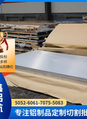5052合金铝板厂家54545A055A065754铝合金板5083-H116船用铝板
