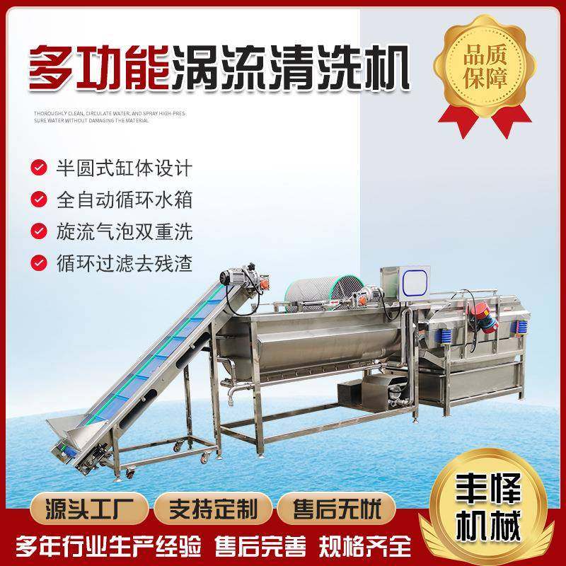 多功能涡流清洗机切割青菜漩涡式洗菜机商用蒜苔西兰花清洗设备,清洗/食品/商业设备,其他食品加工设备,淘宝优惠券,粉丝福利购,淘宝优惠卷