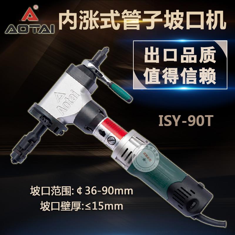 电动坡口机ISY-90T内涨式管子坡口机电动管道平口倒角机刀具配件