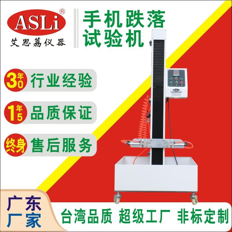 手机定向跌落试验机自由测试仪厂家小物品受控电动全自动可议价