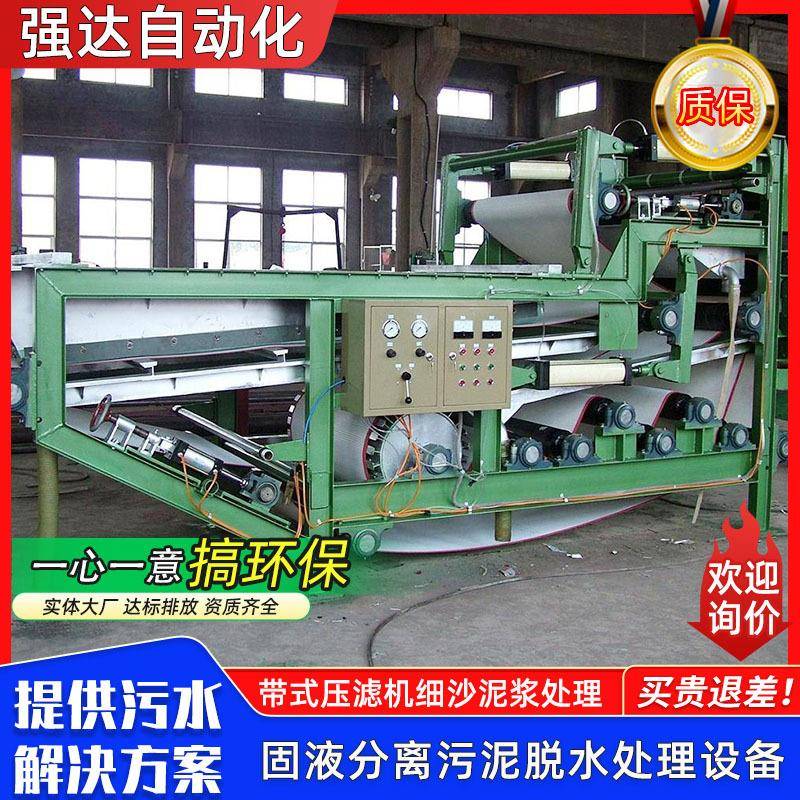 商用带式压滤机效率高煤炭沙场压泥机全自动固液分离污水处理