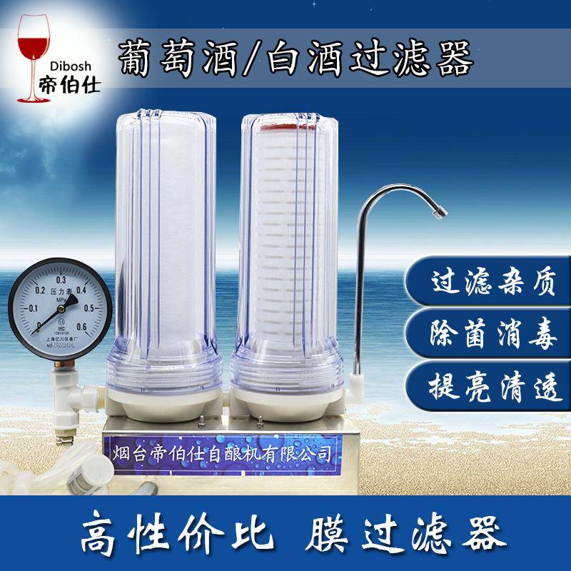 葡萄酒白酒过滤器机自酿白酒黄酒过滤器家用过滤酿酒设备食品级