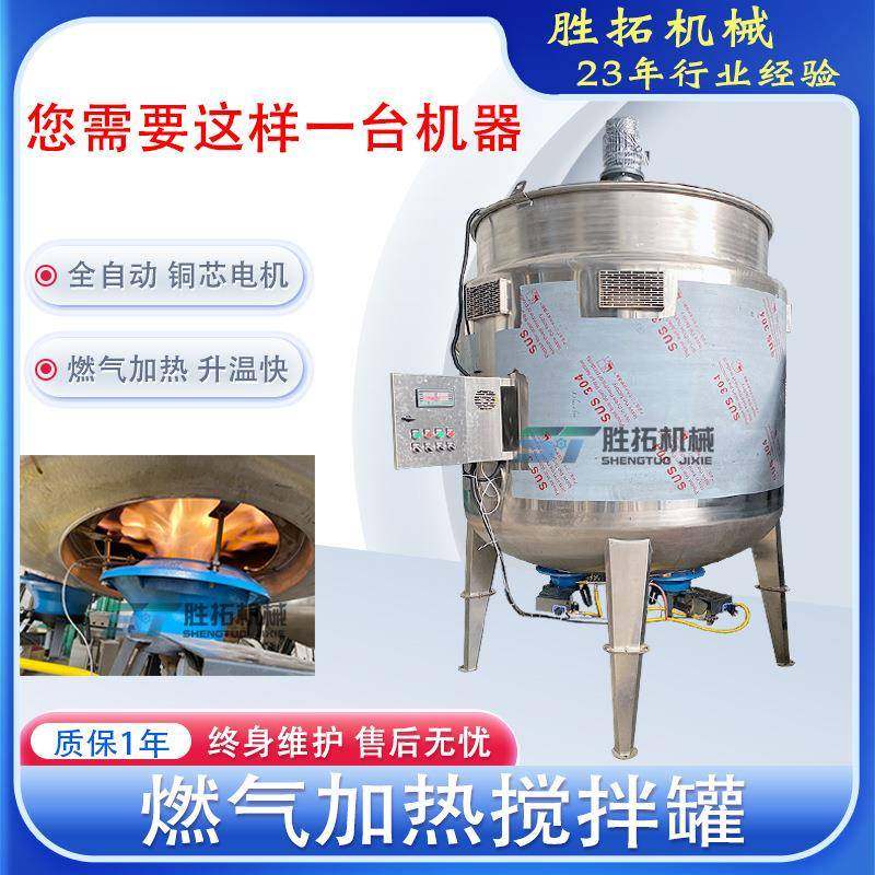 燃气加热保温搅拌罐天然气加热釜不锈钢搅拌罐液化气加热搅拌桶