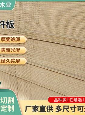 7MM中纤板8MM密度板家具板P2板CARB认证出口板可雕刻贴三聚氰胺