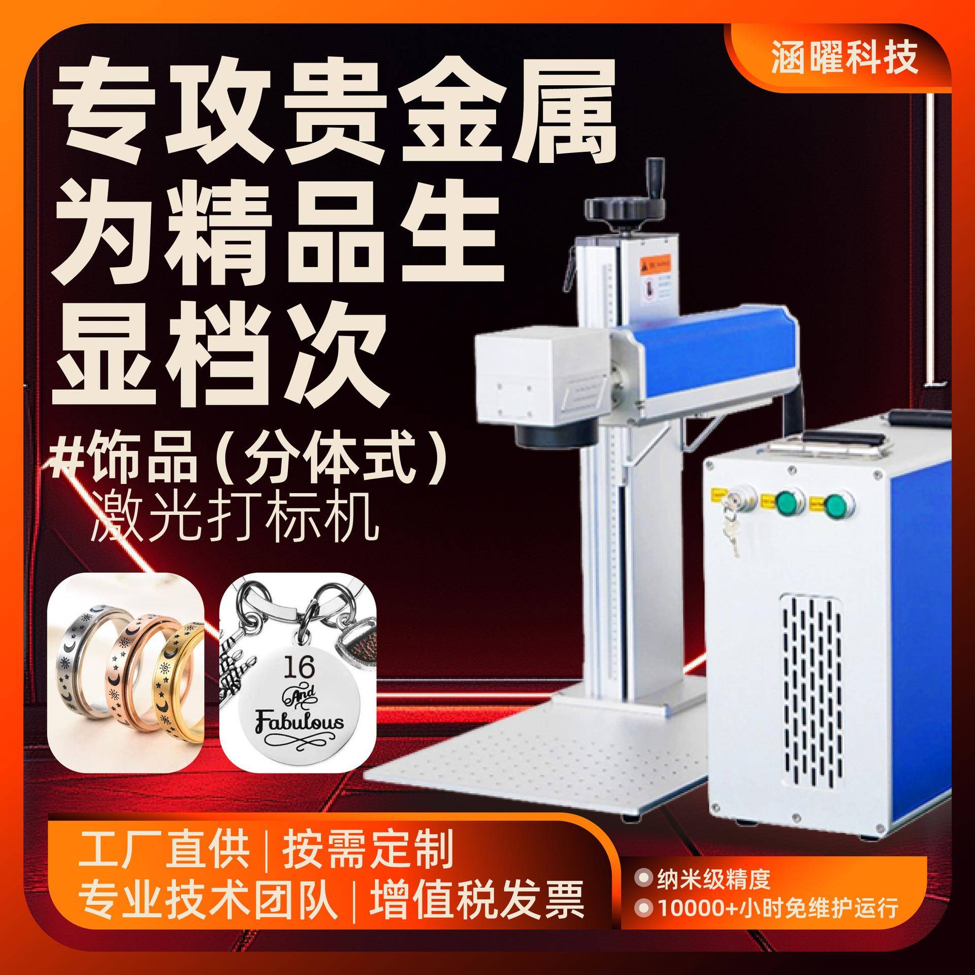 分体式饰品定制打标机金属五金首饰戒指手链不锈钢银制品打标刻字