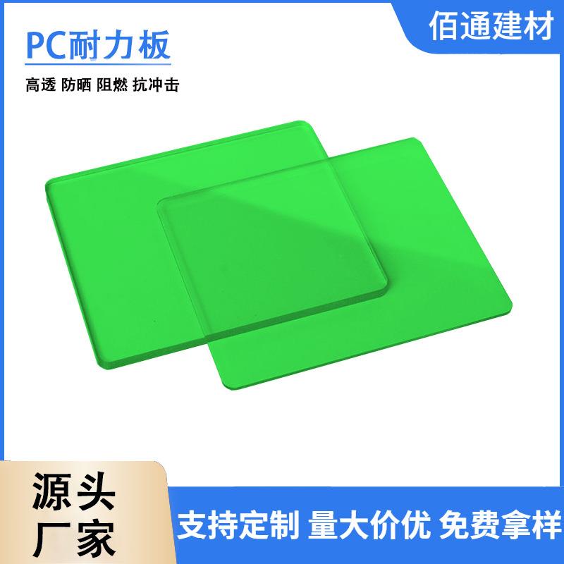 pc耐力板草绿色2mm停车棚遮阳棚雨棚聚碳酸酯板隔断实心阳光板可