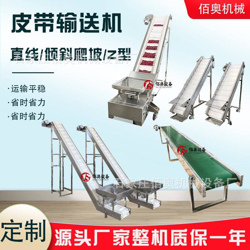 皮带输送机花椒裙边挡板爬坡上料机食品输送机瓜子档条皮带提升机