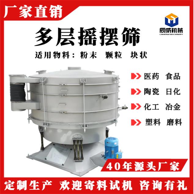工厂多层分级摇摆筛食品化工振动筛粉机食品医药粉末颗粒筛选机