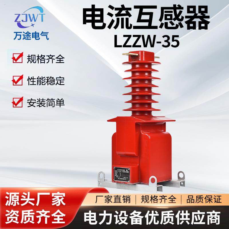 LZZW-35计量箱用户外计测保电流互感器厂家极速发货,五金/工具,电流互感器,淘宝优惠券,粉丝福利购,淘宝优惠卷
