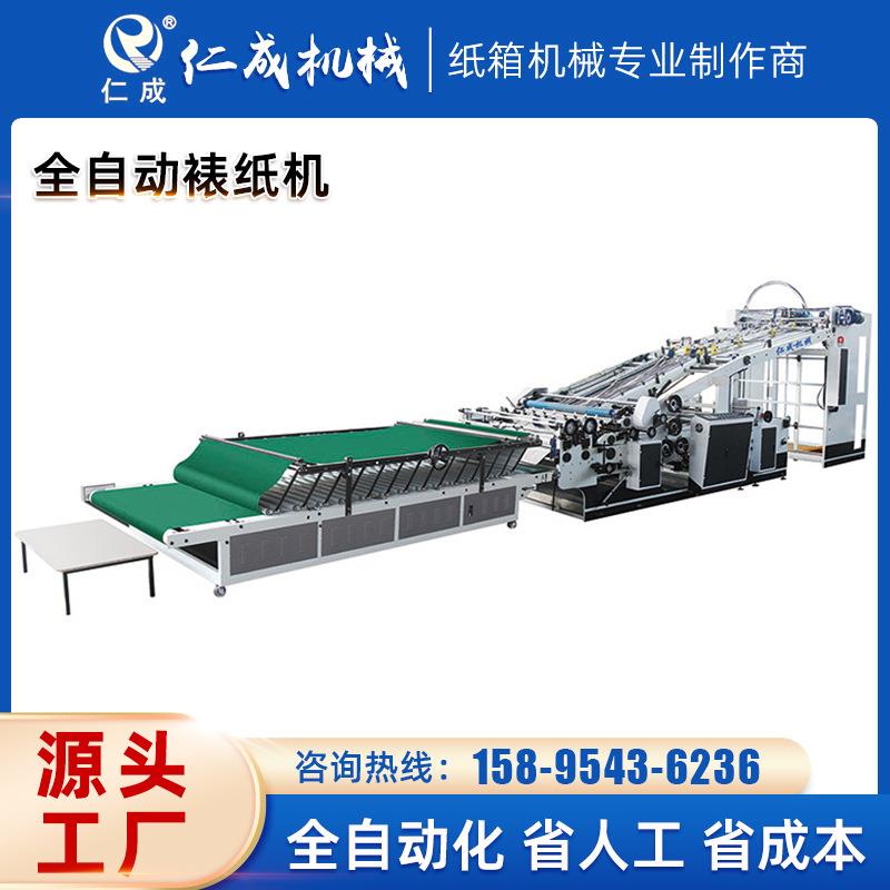 全自动裱纸机全自动瓦楞纸板贴面机械纸箱裱纸机械设备