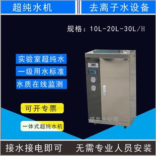 检验科去离子水机蒸馏水机纯水机电池去离子水设备实验室超纯水机