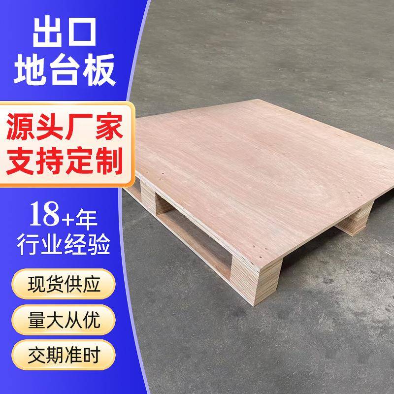 防潮耐用佛山广州免熏蒸托盘胶合卡板制定木托盘厂家直供出口标准