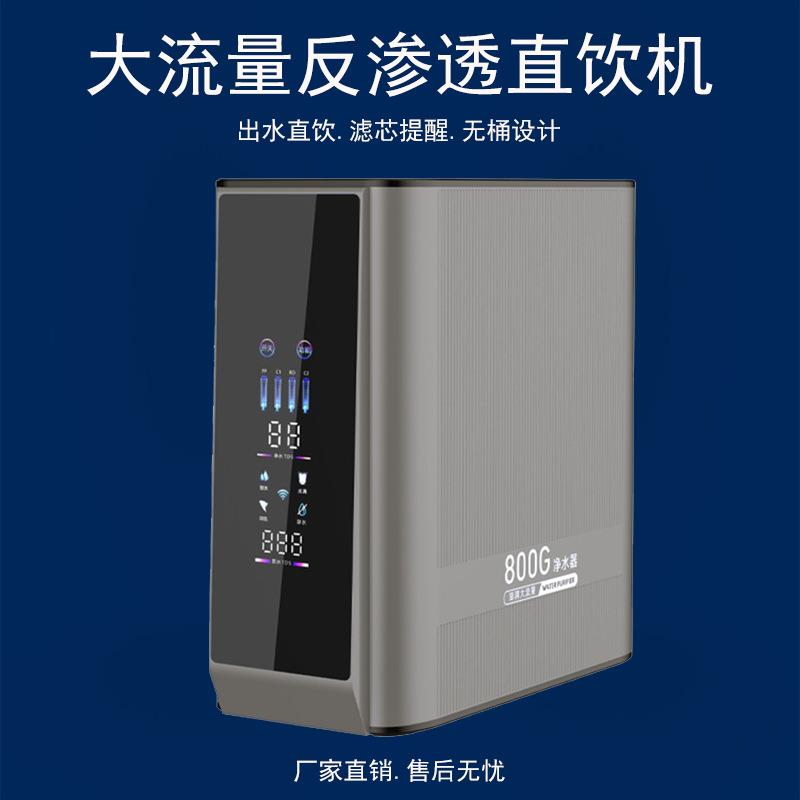 家用净水器厨下式直饮RO反渗透纯水机厨房自来水直饮台式净水机