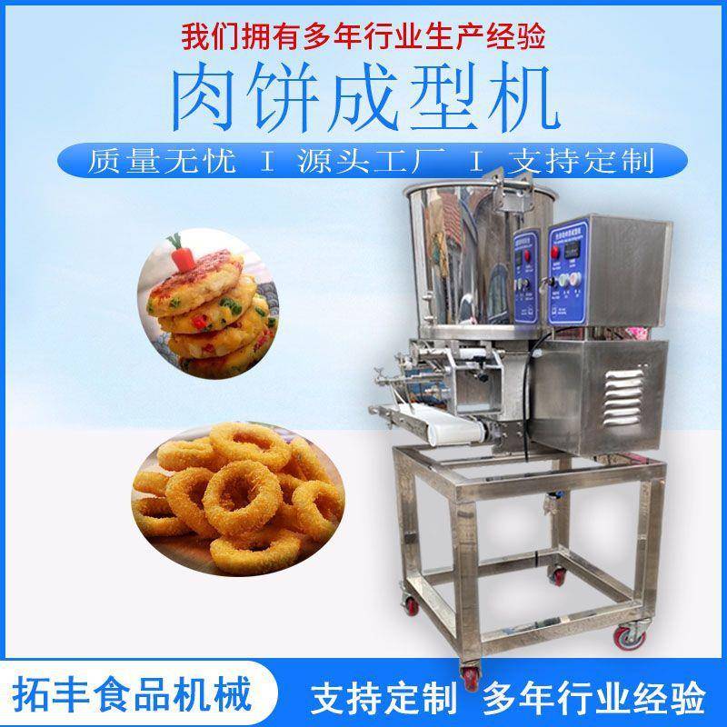 麦乐鸡块成型机星星鸡块洋葱圈成型机虾饼鱼饼成型机