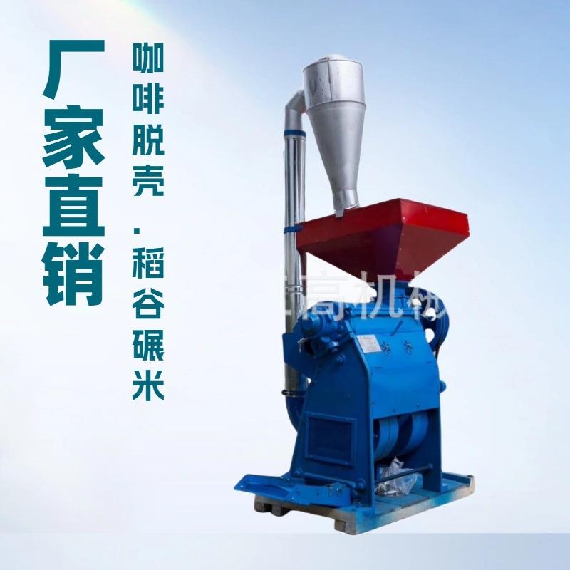 多功能稻谷碾米机或咖啡脱壳机6NF-13.2家用小型全自动剥谷机