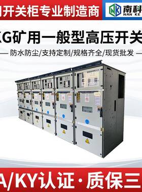 带KAKY标识证书矿用高压开关柜K-1250/10(6)