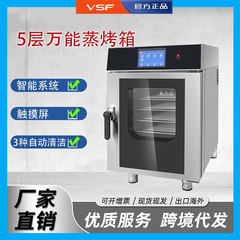万能蒸烤箱电热5层商用多功能蒸烤一体机全自动清洗烤鸭蒸炉可议