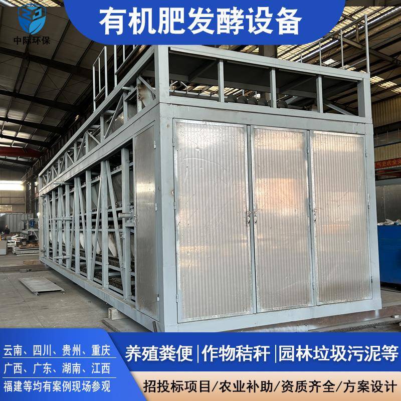 肉鸡设备罐式发酵处理机小型有机肥设备发酵豆粕有机肥包装机