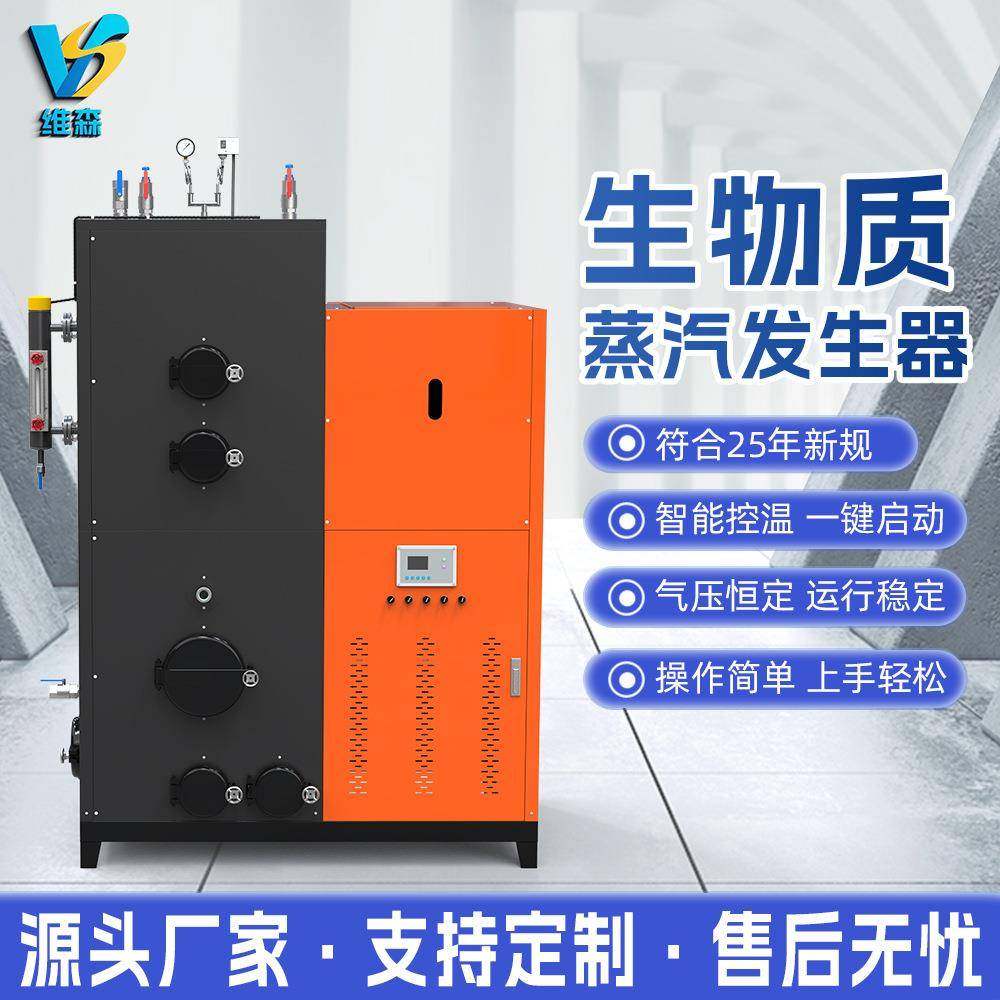 全自动生物质蒸汽发生器500kg大型商用食品工业高效节能除尘锅炉,机械设备,锅炉,淘宝优惠券,粉丝福利购,淘宝优惠卷