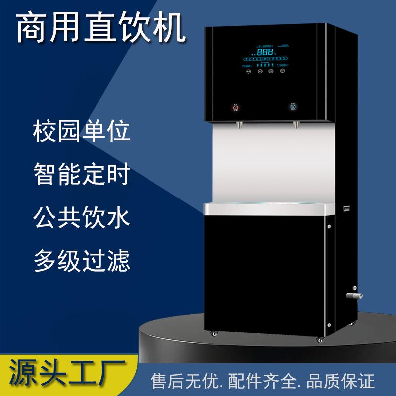 厂家智能直饮水机学校节能开水器工厂大容量商用直饮机单位烧水机