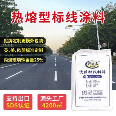 高速公路斑马线人行横道划线反光型标线热熔涂料源头工厂直售速干