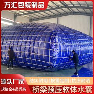 大容量桥梁预压水袋农用抗旱水袋液袋pvc软体可折叠桥梁预压水袋