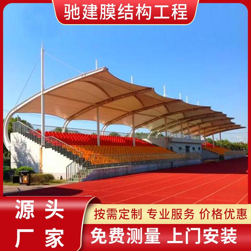 膜结构遮阳棚张拉膜景观主席台雨棚大型体育场看台棚演讲台定制