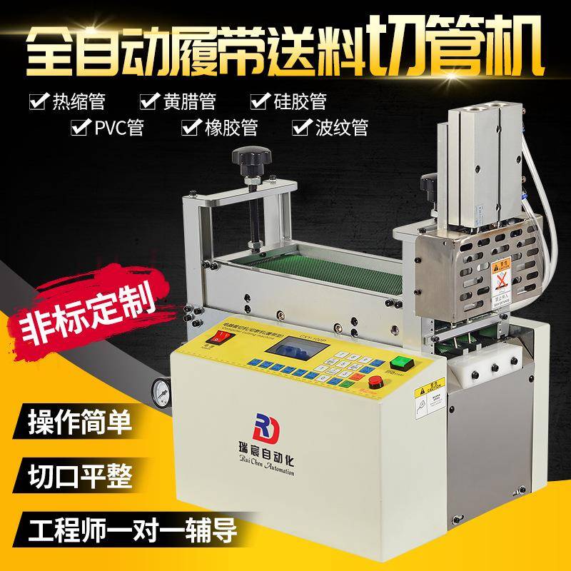 全自动保温管切管机履带送料pvcpe管裁管机波纹管硅胶管切割机
