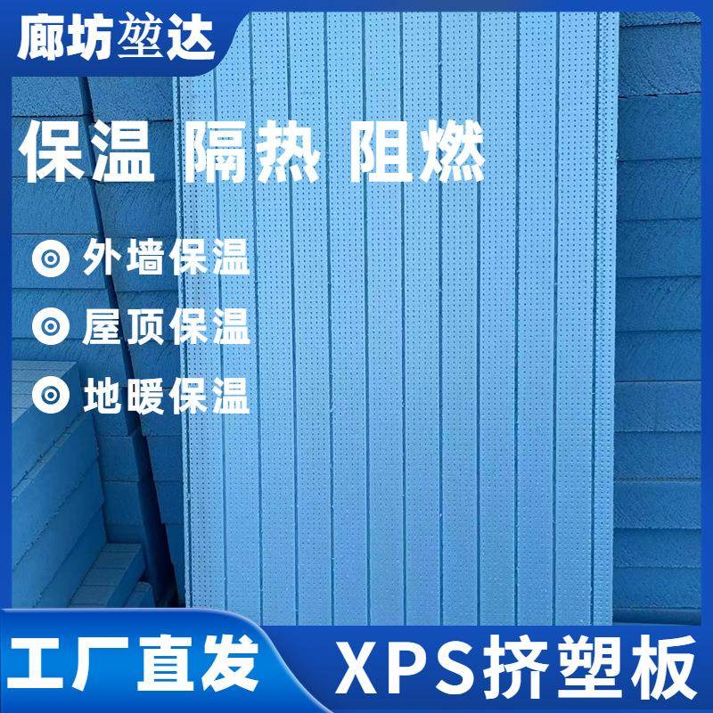 xps挤塑板阻燃防火隔热保温板5cm防潮室内外墙屋顶高密度泡沫板