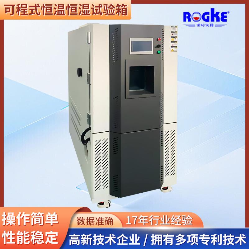 可程式恒温恒湿试验箱恒温恒湿箱高低温试验箱湿热交变实验箱