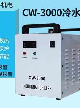 光纤激光切割机专用制冷设备CW5200/CW3000系列工业激光冷水机