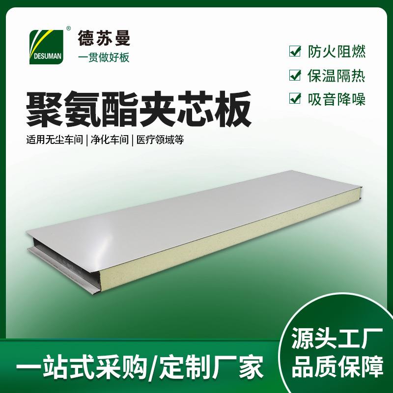工厂直供聚氨酯夹芯彩钢板库房保温隔热墙防火聚氨酯净化板