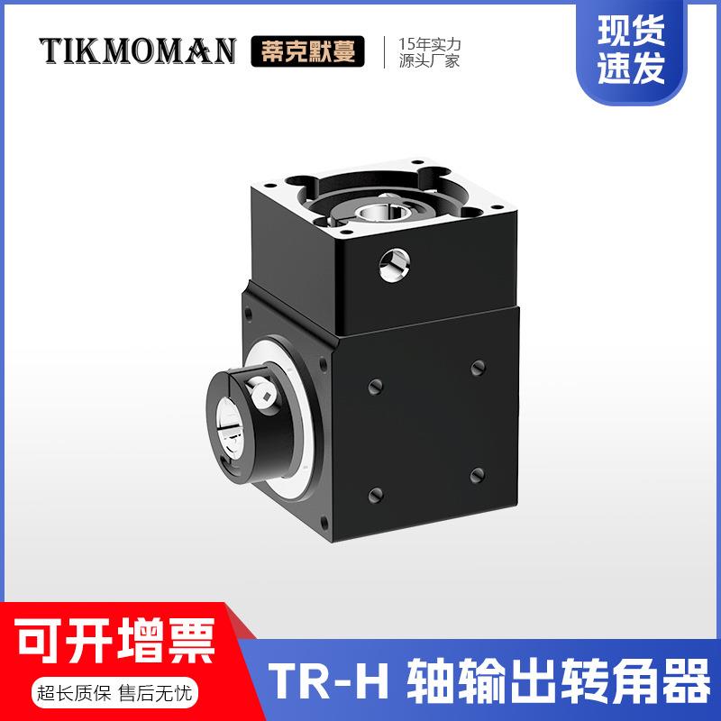 【厂家直销】TR-H换向器2/3/5比自动化设备专用精密孔输出转角器