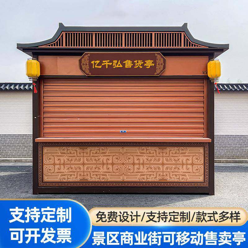 景区移动商铺网红咖啡奶茶屋仿古售货亭户外商业街创意售卖亭厂家,基础建材,轻钢别墅,淘宝优惠券,粉丝福利购,淘宝优惠卷