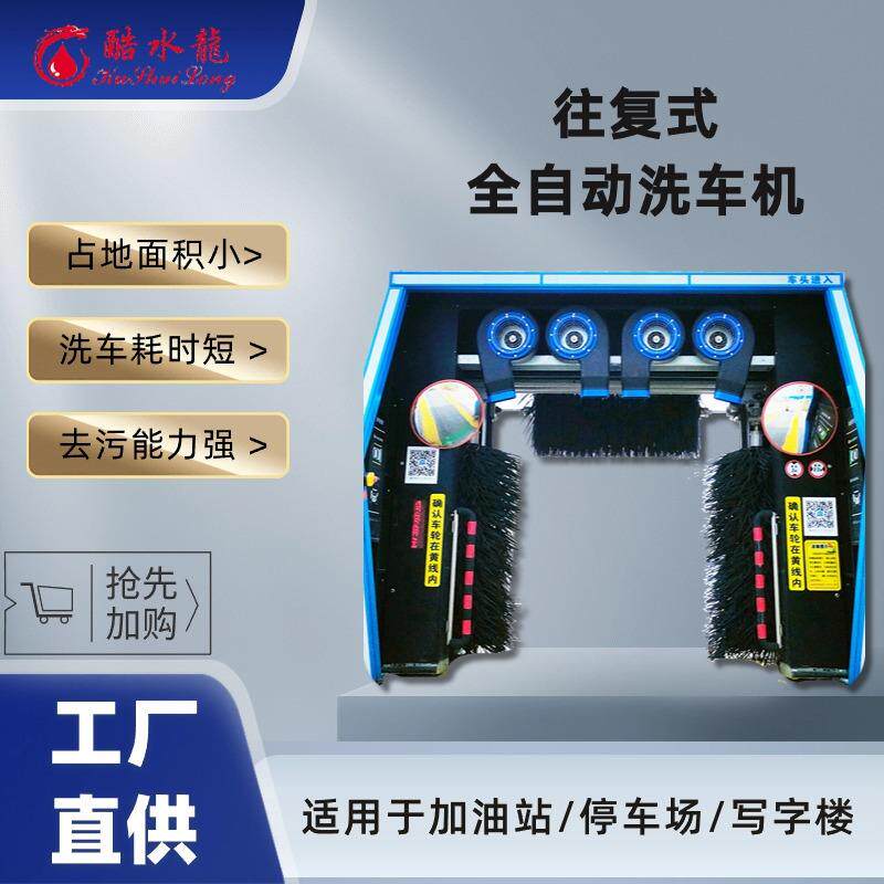 全自动智能洗车机商用扫码洗车24小时无人值守无接触洗车设备