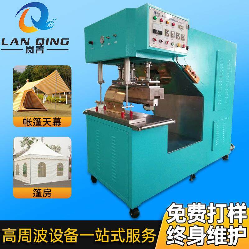 PE帐篷篷房帆布刀刮布广告喷绘布膜结构高频机高周波熔接热合机