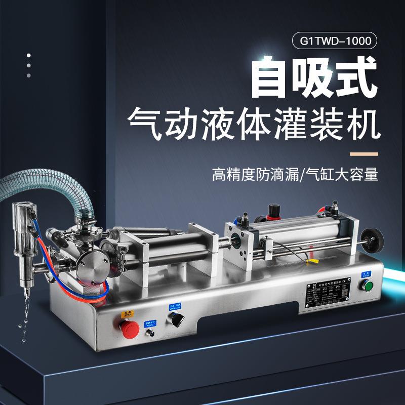G1TWD膏改液卧式气动膏体灌装机全自动定量罐装机酱料分装机