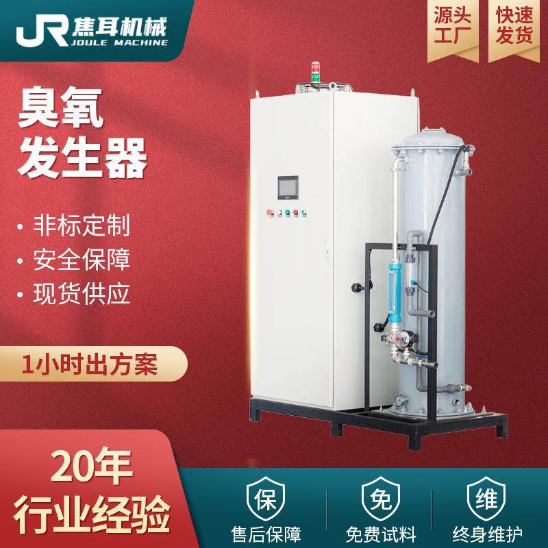 空气臭氧发生器一体机生产厂家医院污水废水消毒杀菌水处理设备
