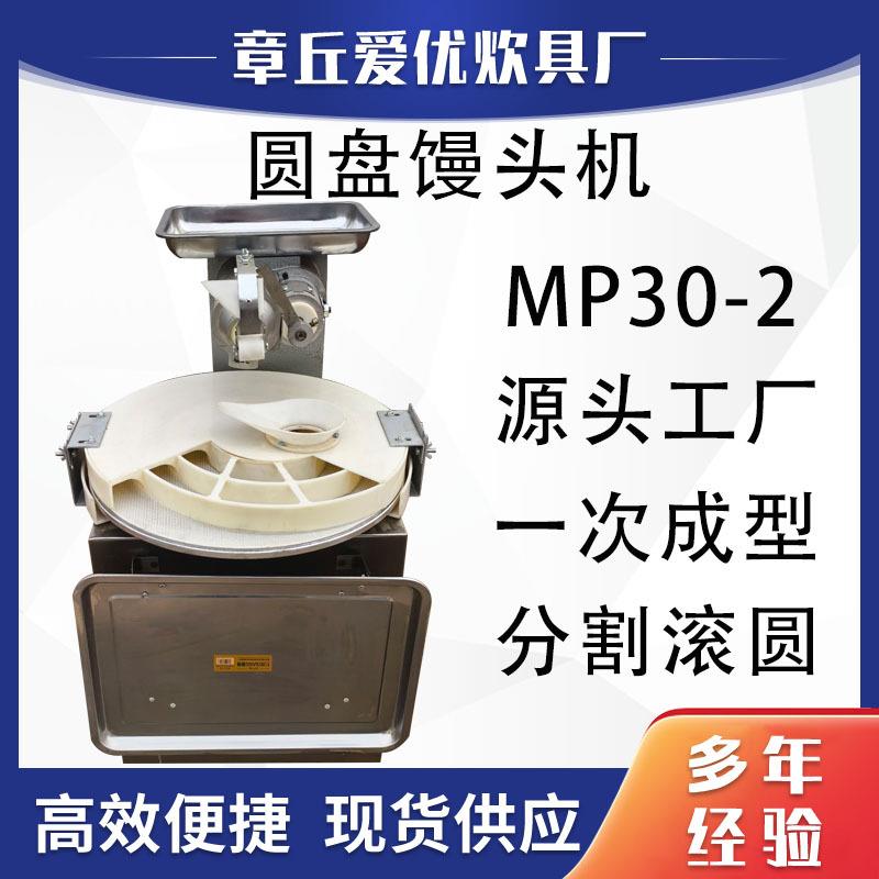 厂家销售商用馒头机全自动圆盘馒头机面团分割机不锈钢面包剂子机