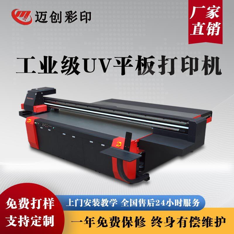 迈创儿童玩具UV打印机塑料积木平板彩印机化妆品外壳UV平板机