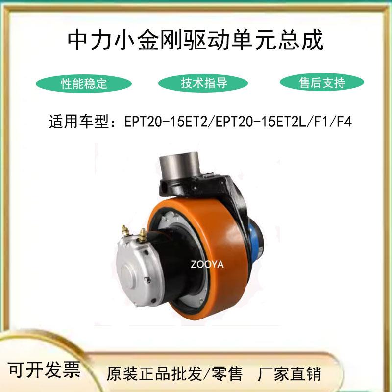 小金刚EPT20-15ET2驱动轮承重小直齿轮架驱动单元总成小轮轴