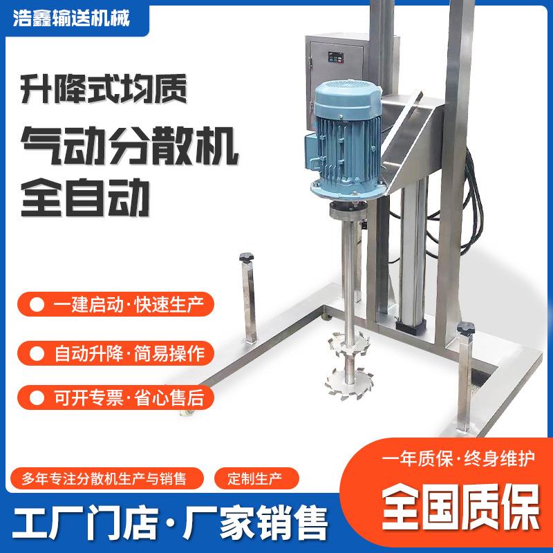 可移动气动分散机食品辣酱升降均质分散机乳化电动搅拌分散机可议