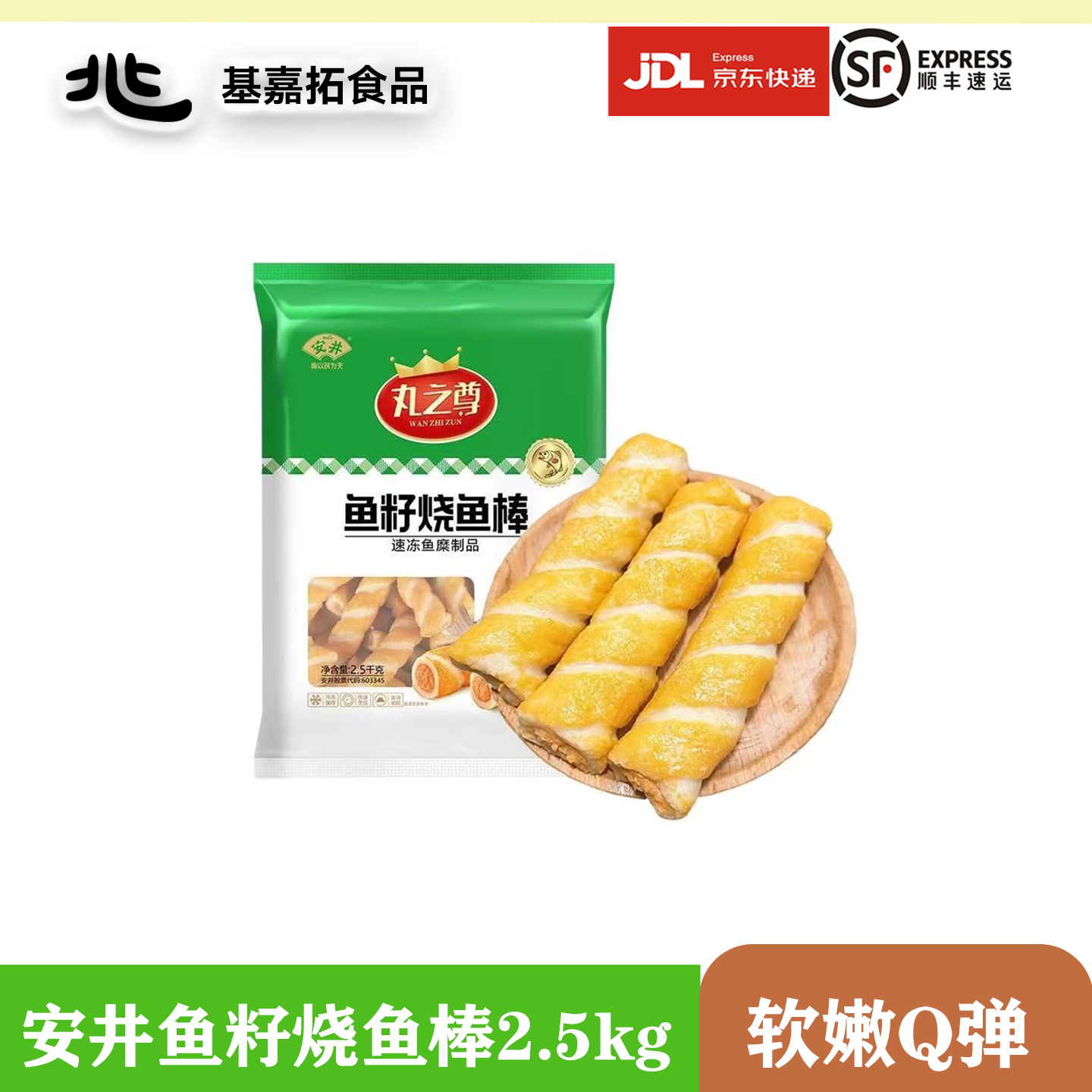 安井鱼籽烧鱼棒2.5kg火锅麻辣烫关东煮必备