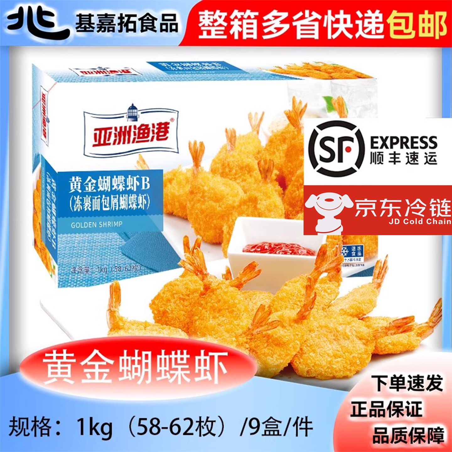 亚洲渔港黄金蝴蝶虾可商用半成品美食裹粉凤尾虾球面包虾油炸小吃,水产肉类/新鲜蔬果/熟食,包装虾类预制菜,淘宝优惠券,粉丝福利购,淘宝优惠卷