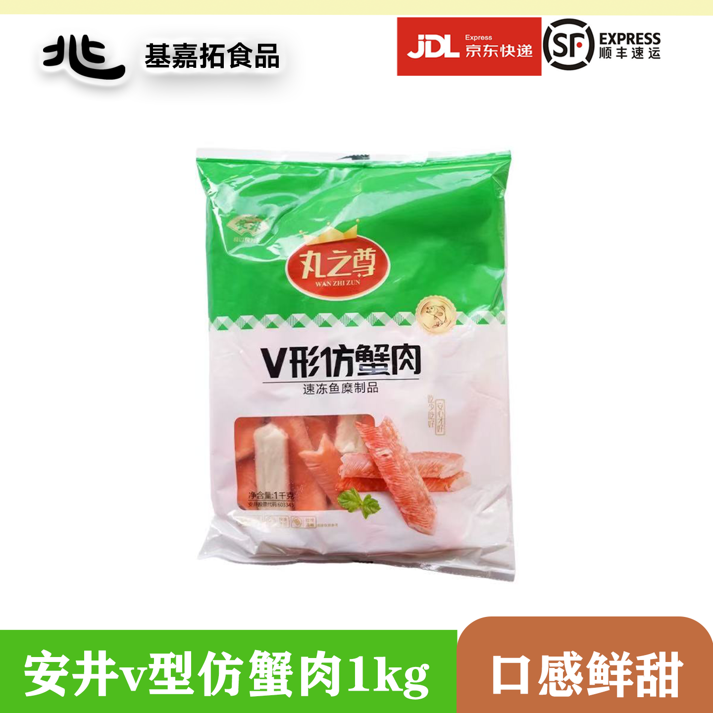 安井v型蟹肉1kg火锅食材关东煮日料寿司,水产肉类/新鲜蔬果/熟食,包装速食菜/预制菜,淘宝优惠券,粉丝福利购,淘宝优惠卷