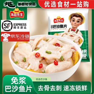 冻品先生免浆巴沙鱼片1kg无骨无刺鱼片酸菜鱼火锅水煮鱼餐饮食材