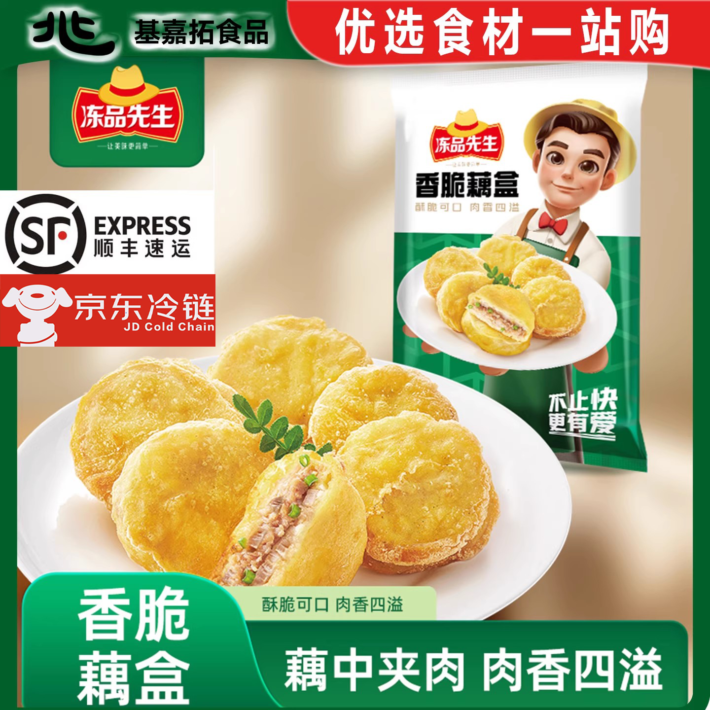 冻品先生香脆藕盒藕夹肉香酥耦盒油炸小吃空气炸锅小吃半成品美食,水产肉类/新鲜蔬果/熟食,包装猪肉类预制菜,淘宝优惠券,粉丝福利购,淘宝优惠卷