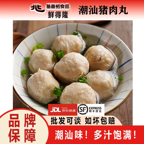 鲜得隆潮汕猪肉丸贡丸正宗500g肉丸火锅丸子煲汤